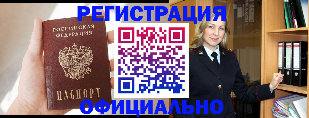 прописка поиск в Завитинске