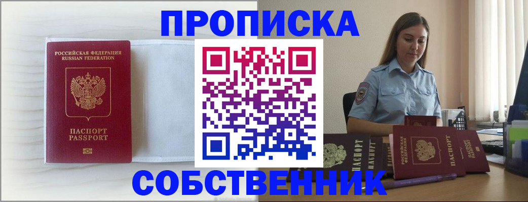 прописка для военкомата в Завитинске